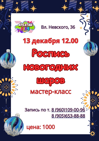 Мастер-класс: Роспись новогоднего шара