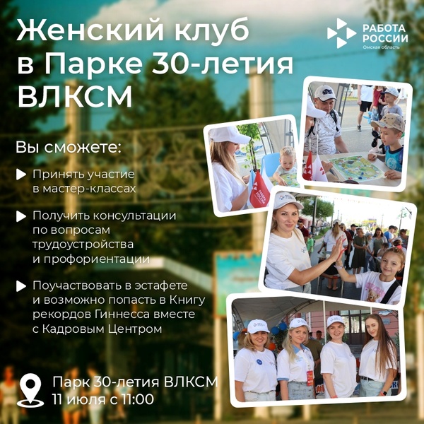 Встреча Женского клуба Кадрового центра Омской области