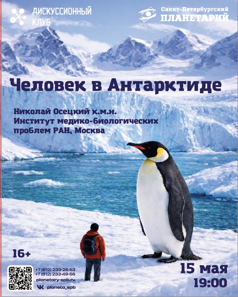 Человек в Антарктике