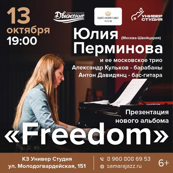 Юлия Перминова (Москва-Швейцария) и ее московское трио
Презентация нового альбома "Freedom"
