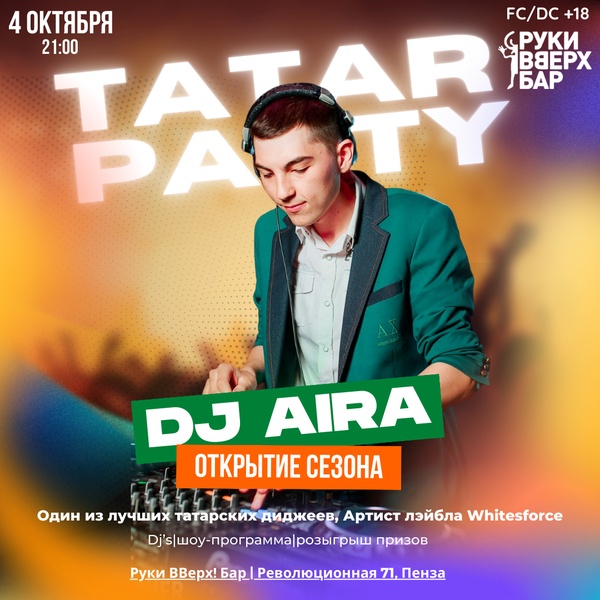 Открытие сезона TATAR PARTY