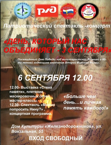 День, который нас объединяет!