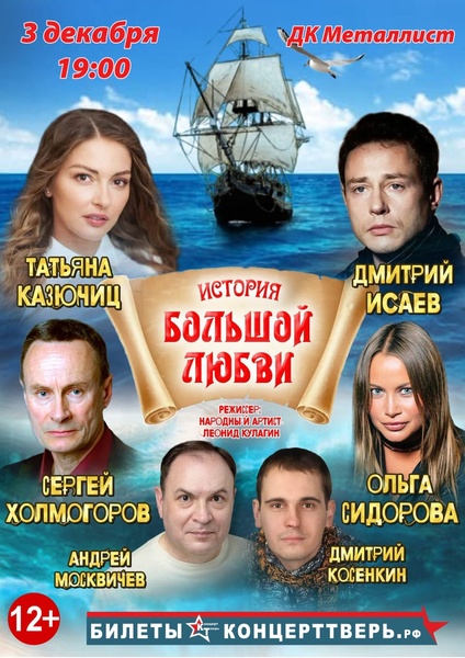 История большой любви