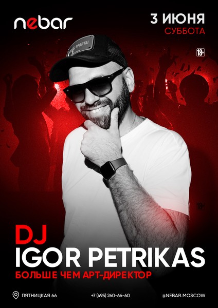 АРТистичный DJ IGOR PETRIKAS в Небар