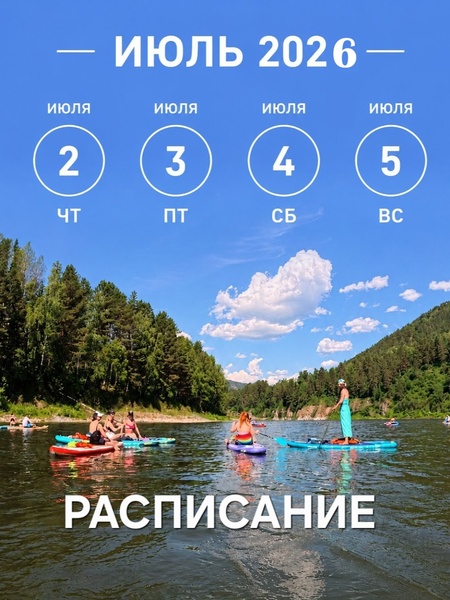 SUP сплав Мана "Сам себе капитан"