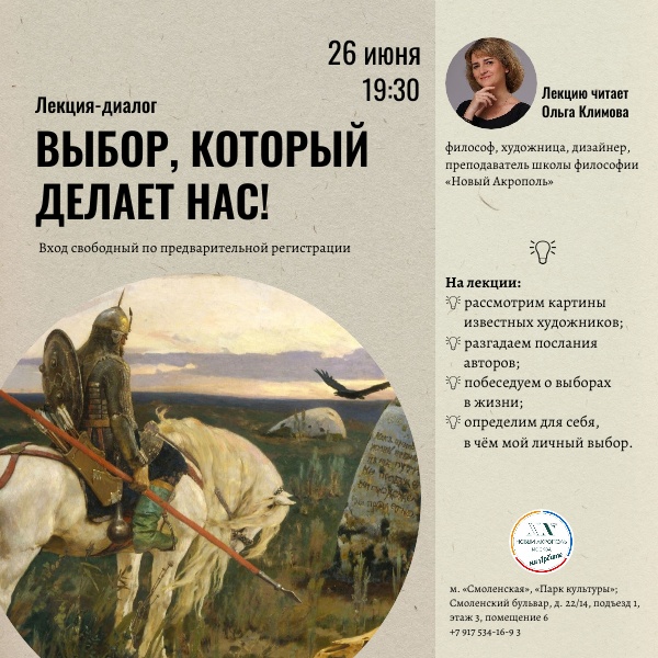 Лекция-диалог «Выбор, который делает нас!»
