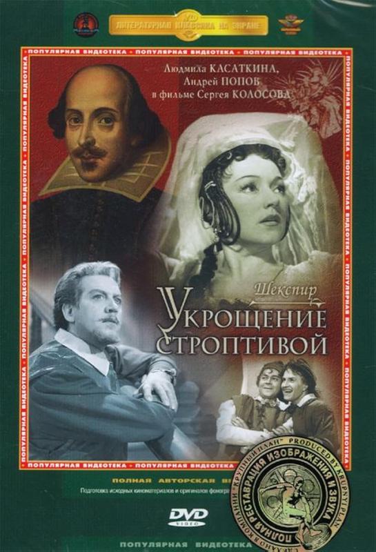 Книжный клуб: Уильям Шекспир "Укрощение строптивой" Онлайн