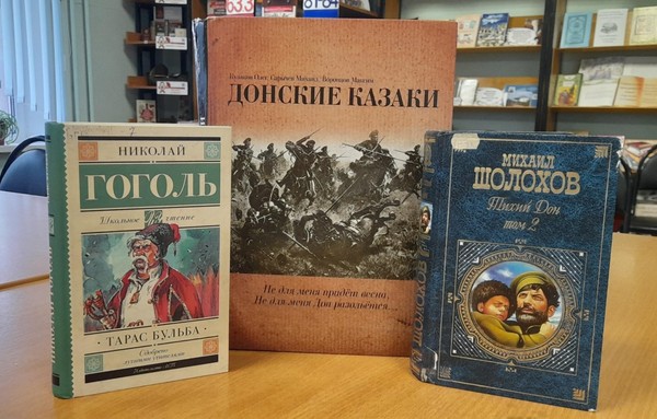 Книжная выставка «Судьба казачества на страницах книг»