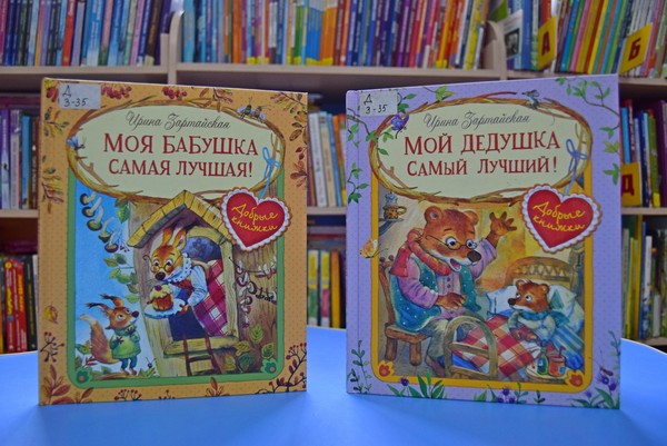 Книжная выставка «Бабушкин праздник»