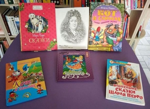 Книжная выставка «По следам сказок Шарля Перро»