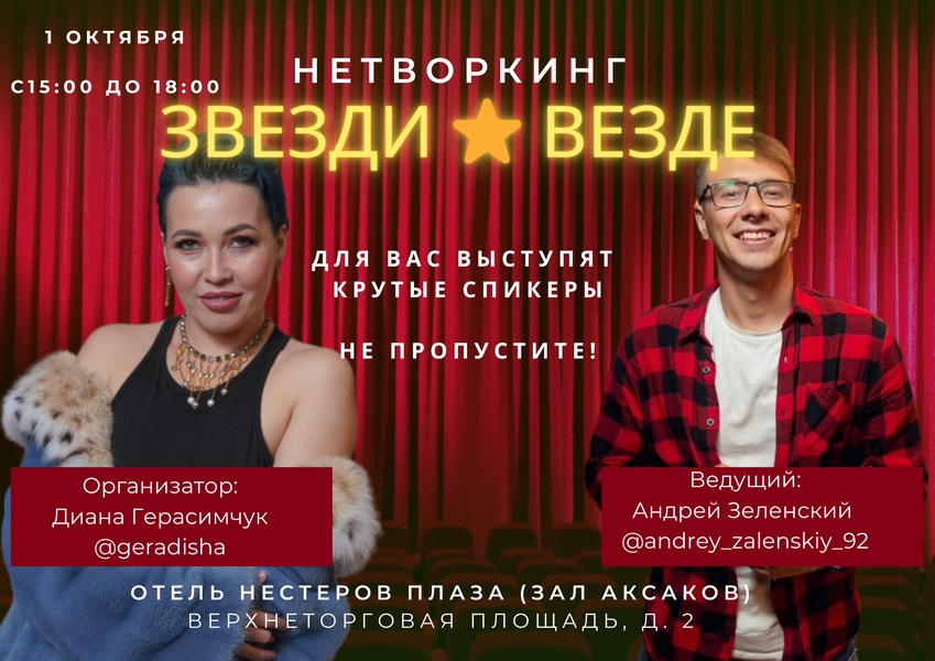 Нетворкинг "ЗВЕЗДИ⭐️ВЕЗДЕ"