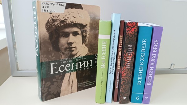 Выставка «Поэт бревенчатой избы». 129 лет со дня рождения С. А. Есенина