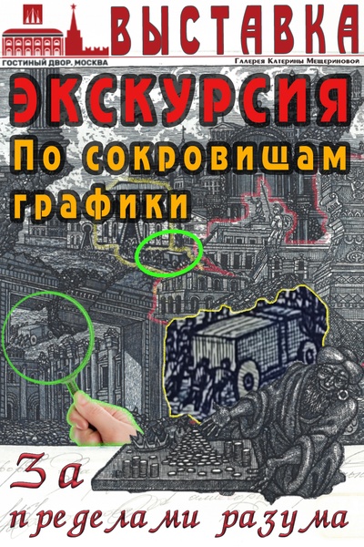 Сокровища Графики