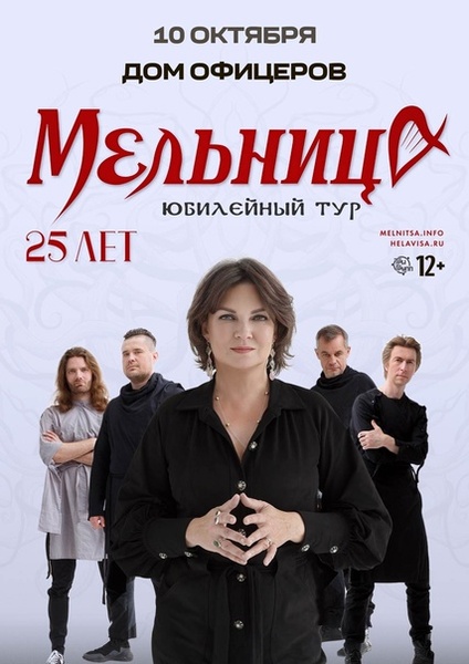 Юбилейный концерт группы Мельница