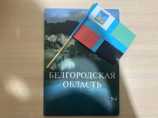 Информационная программа «Славный символ земли Белгородской»