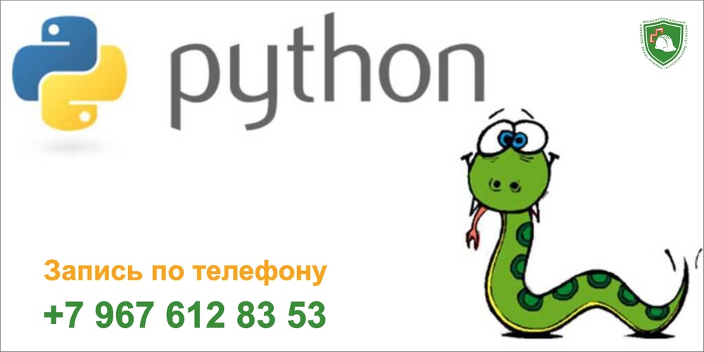 PYTHON (программирование)