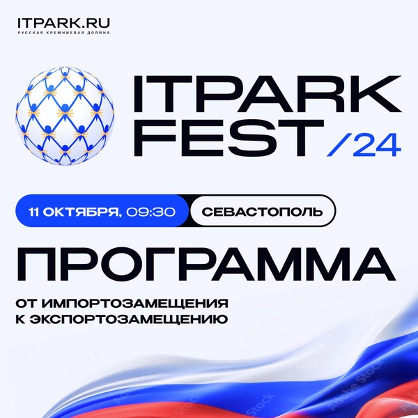 IT Park Fest 2024.Rus