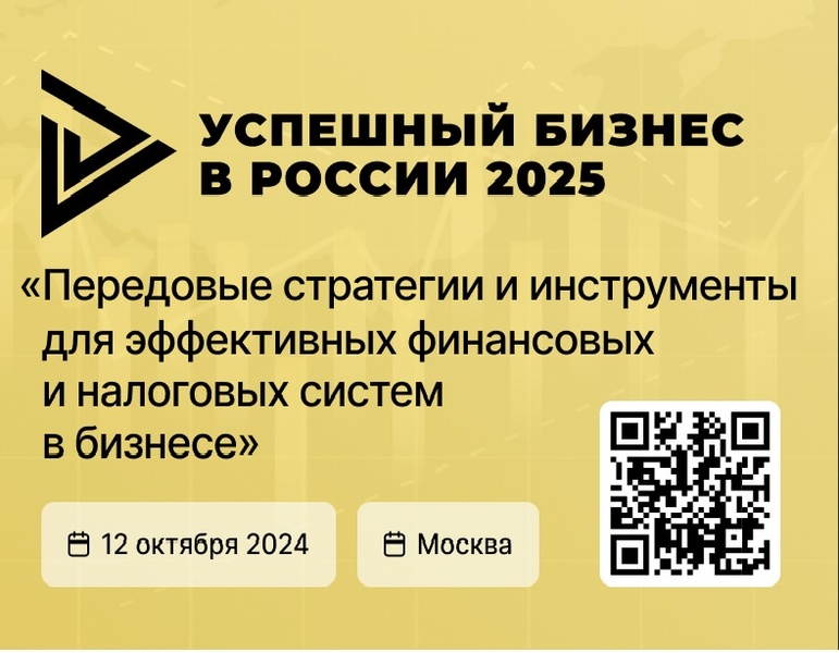 Передовые стратегии и инструменты для эффективных финансовых и налоговых систем в бизнесе