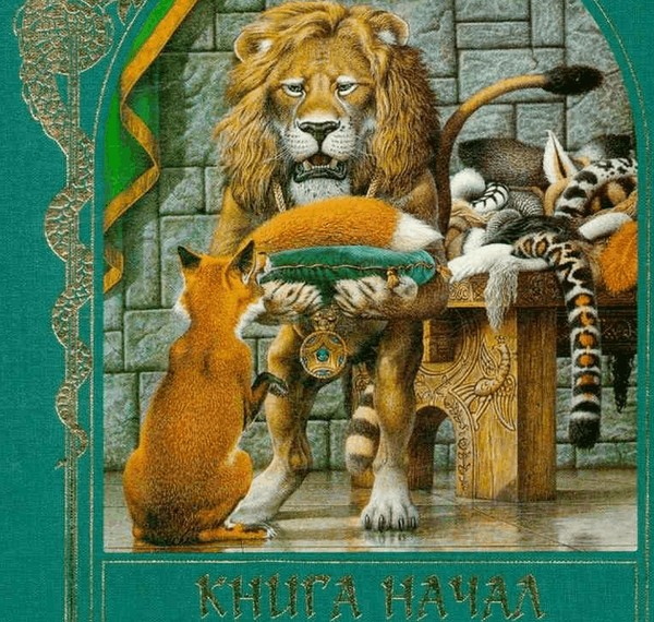 Выставка одной книги «Книга начал»