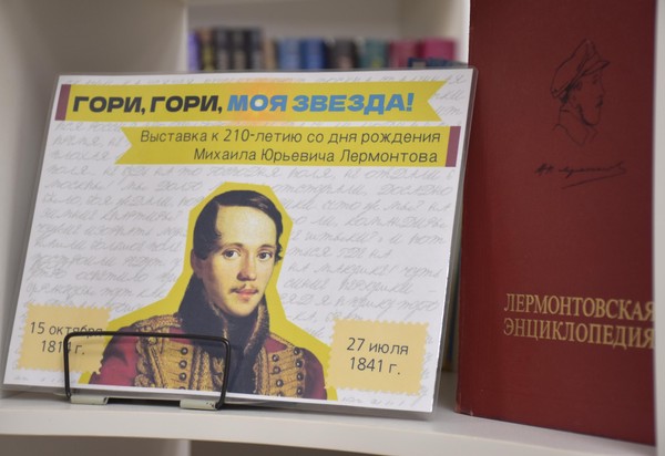 Книжная выставка «Гори, гори, моя звезда!»