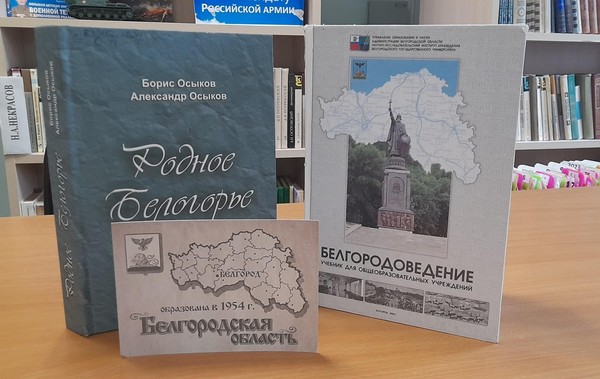 Историческая программа «Флаг славы и побед Белгородчины»