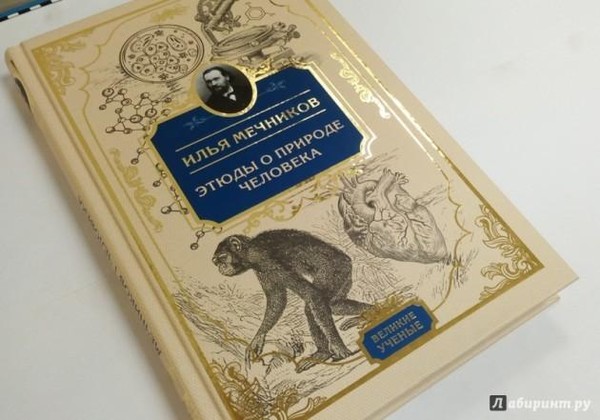 Выставка одной книги «Этюды о природе человека»