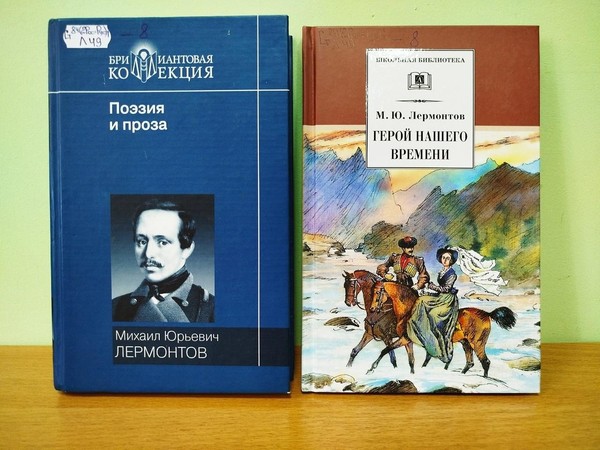 Медиалекция «Герой своего времени: М. Ю. Лермонтов»