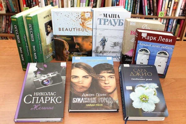 Выставка «Романтика в книгах»