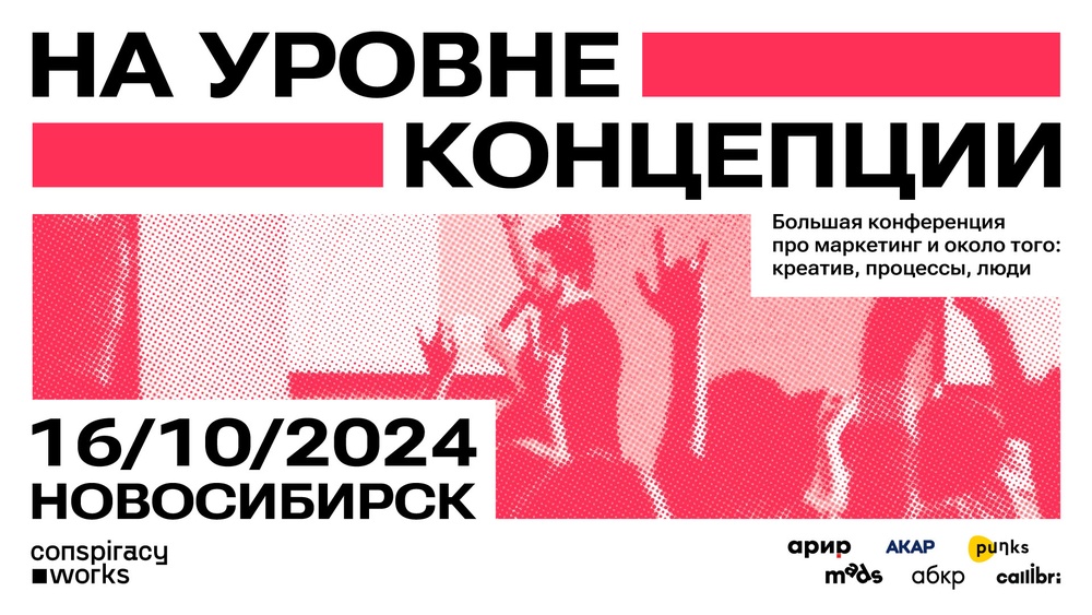 На уровне концепции 2024