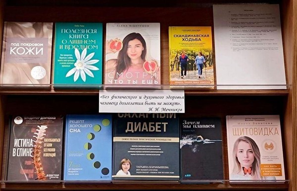 Книжно-информационная выставка «Привычка быть здоровым»