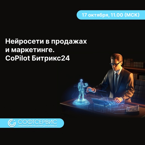 Нейросети в продажах и маркетинге. CoPilot Битрикс24