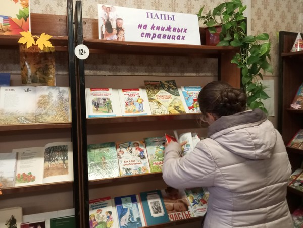 Выставка «Папы на книжных страницах»