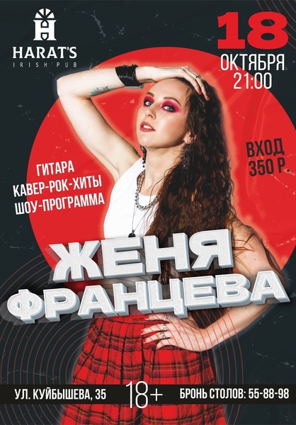 Женя Францева