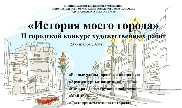 II городской конкурс художественных работ История моего города