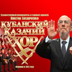 Кубанский казачий хор «Россия, Русь! Храни себя, храни». Возможна телесъёмка