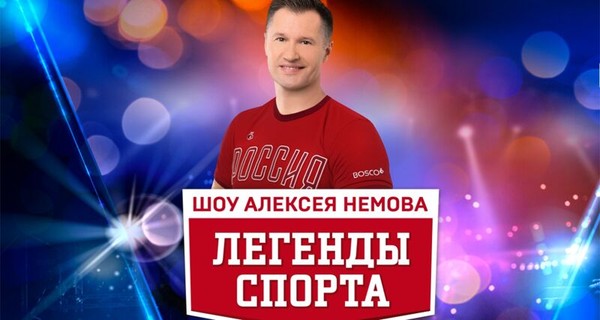 Легенды спорта