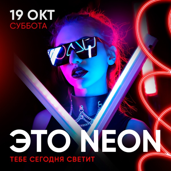 19.10 - Это Neon