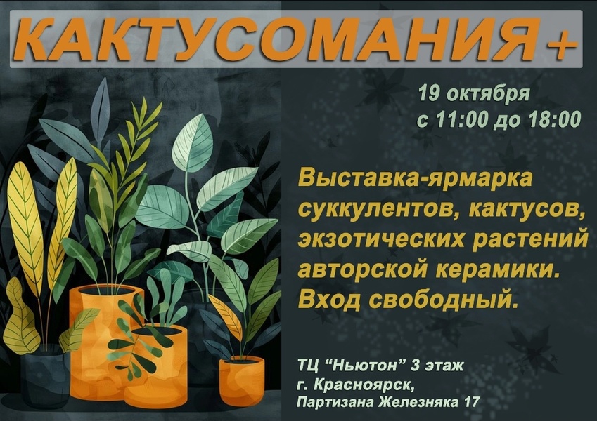 Кактусомания