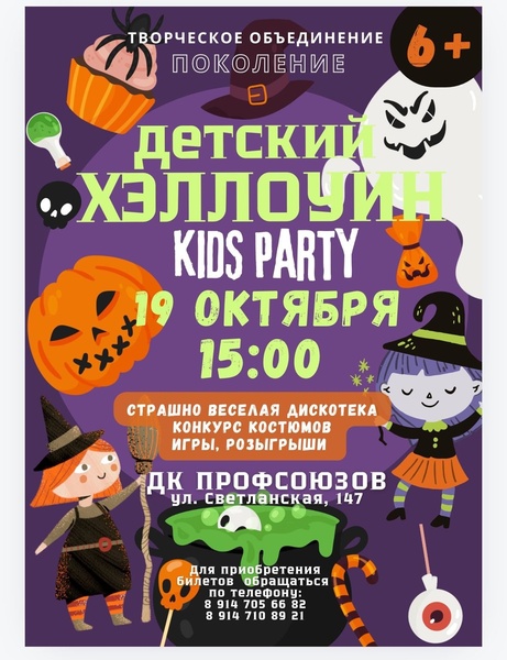 Детский Хэллоуин (KIDS PARTY)