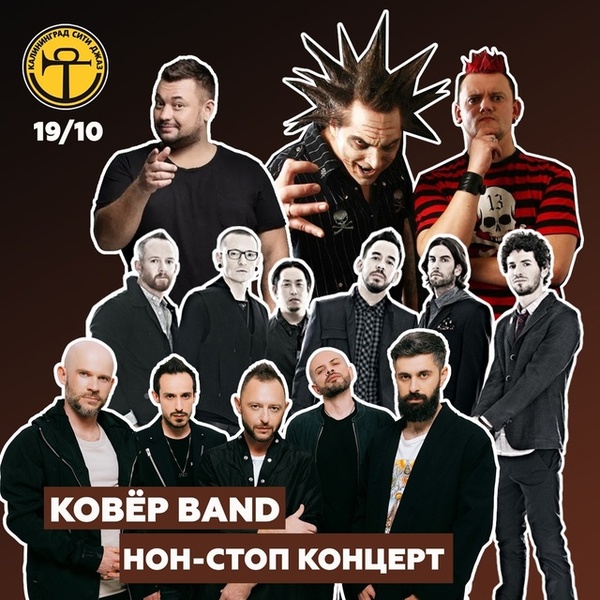 КОВЁР BAND