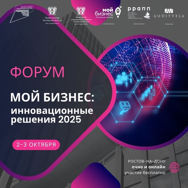 Мой бизнес: инновационные решения 2025