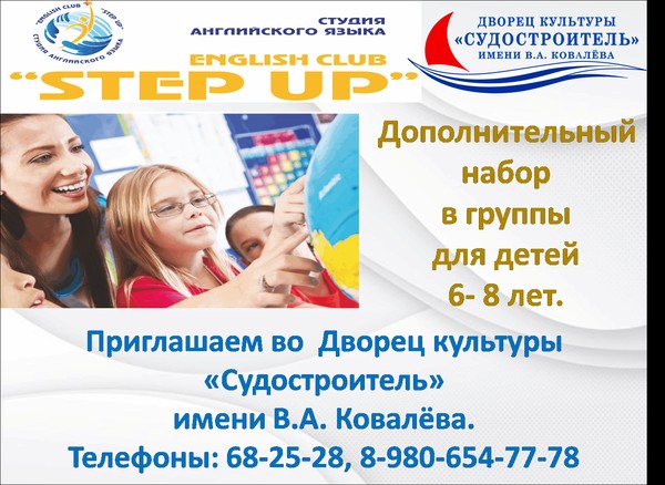 Студия английского языка «STEP UP»