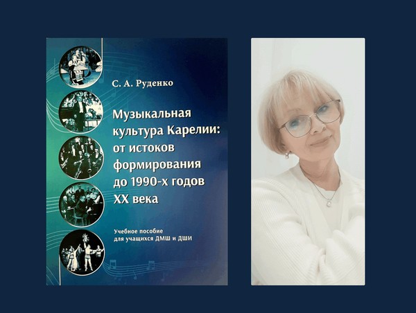 «Музыкальная культура Карелии: от истоков формирования до 1990-х годов XX в.»: презентация