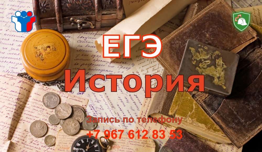 ЕГЭ история