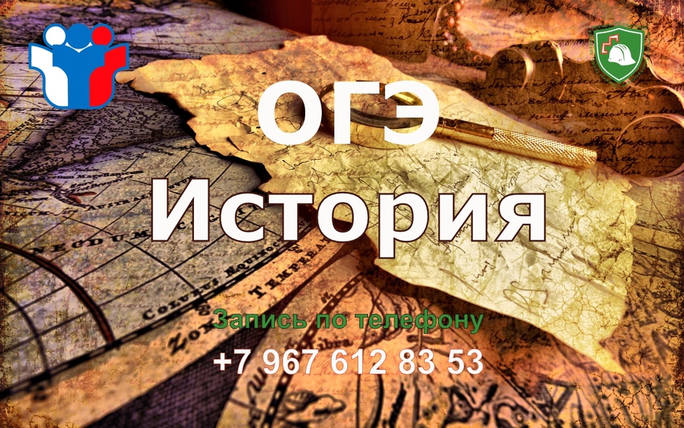 ОГЭ история