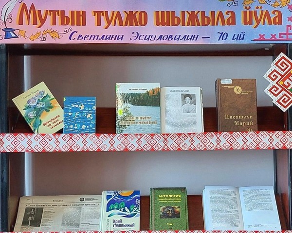 Выставка «Мутын тулжо шыжыла йӱла» («Огонь слова горит словно осень»)