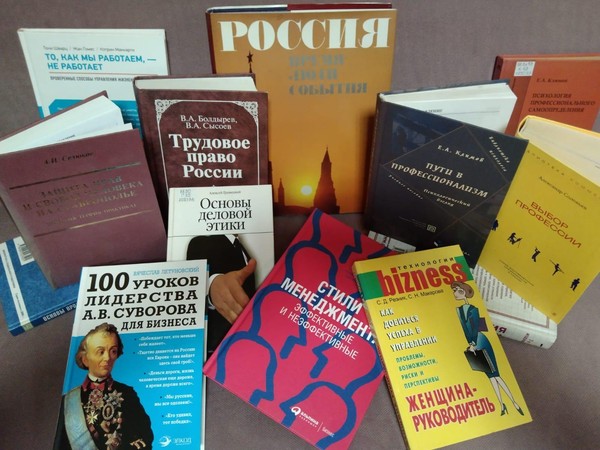 Книжно-иллюстративная выставка «Достойный труд и уважение человеческих прав»