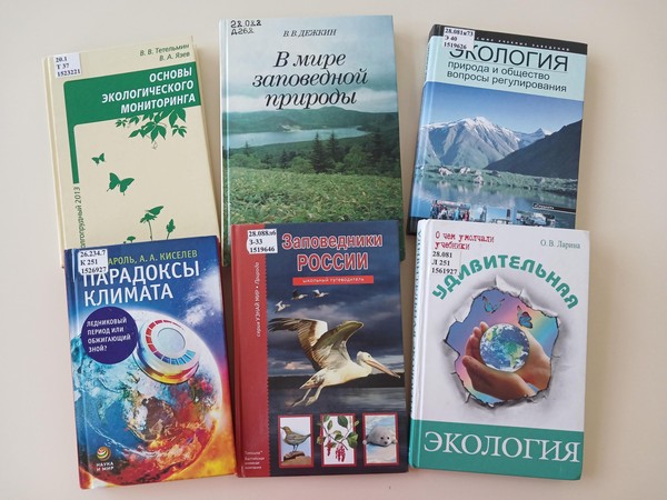 Книжная выставка «Наш голос в защиту природы»