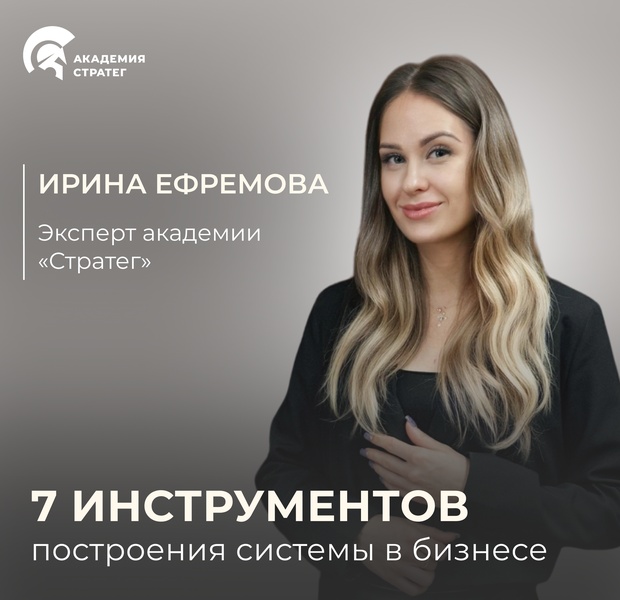 ИРИНА ЕФРЕМОВА