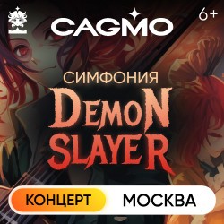 Оркестр «CAGMO» – Demon Slayer Symphony